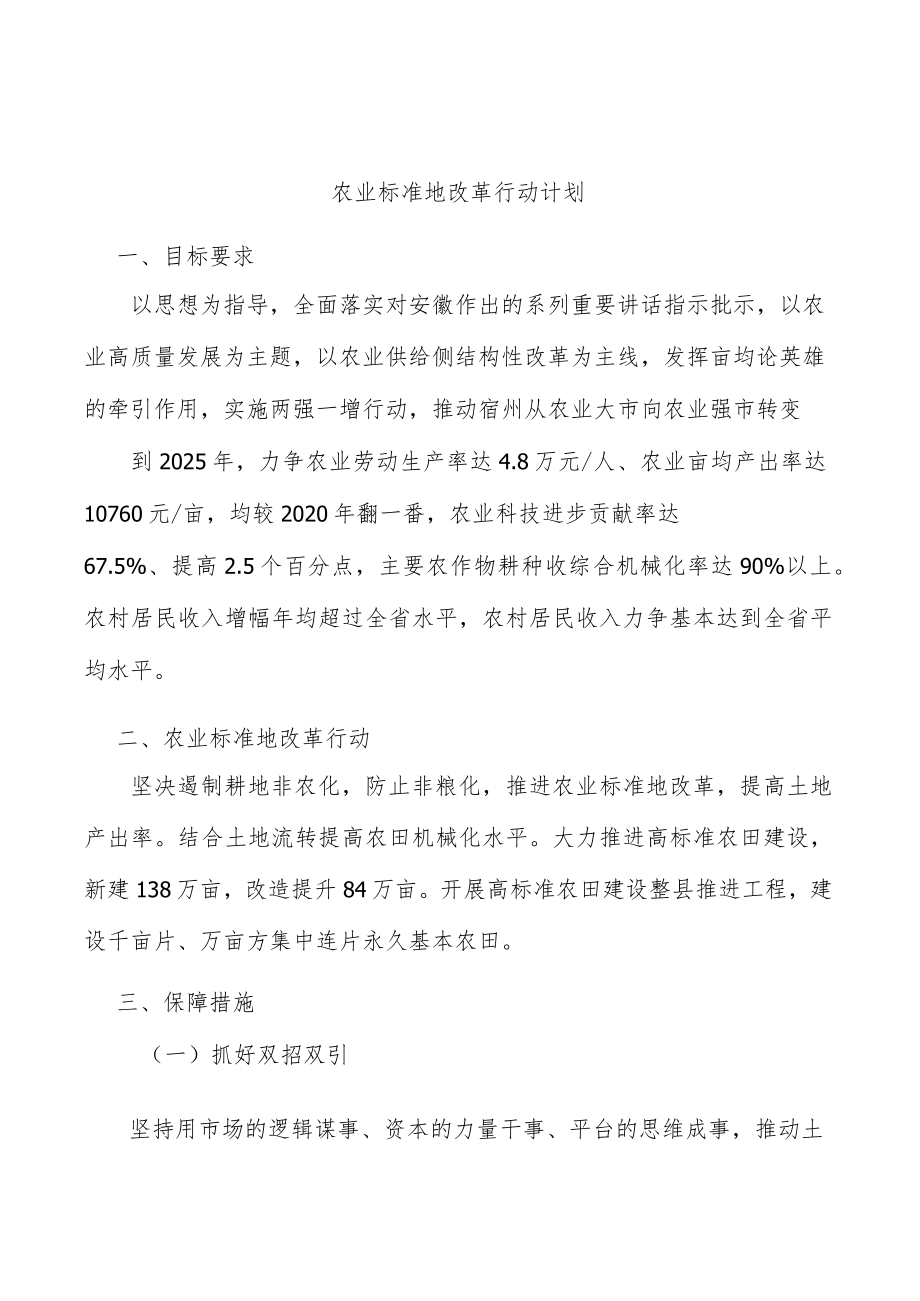 农业标准地改革行动计划.docx_第1页