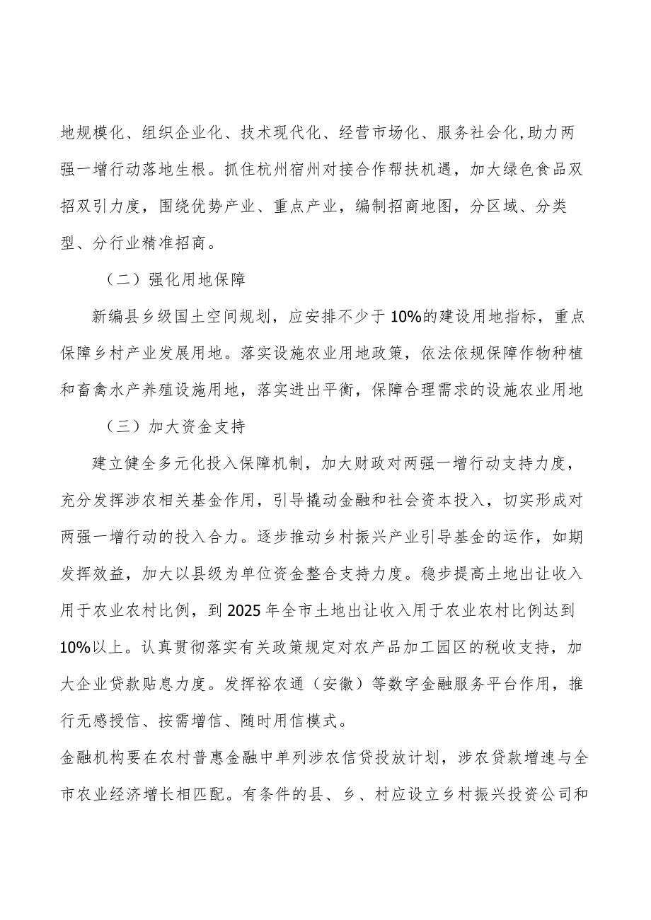 农业标准地改革行动计划.docx_第2页
