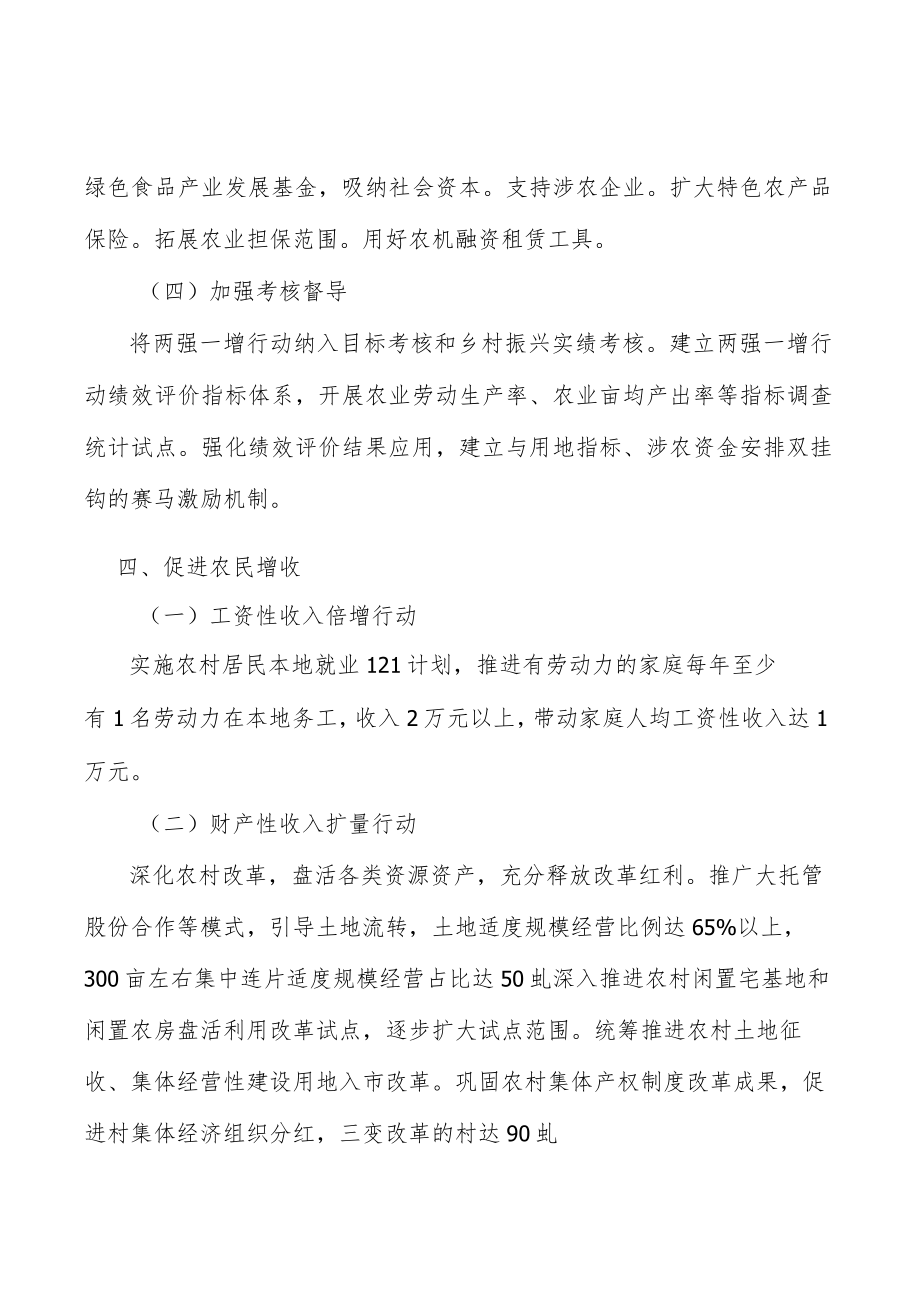 农业标准地改革行动计划.docx_第3页