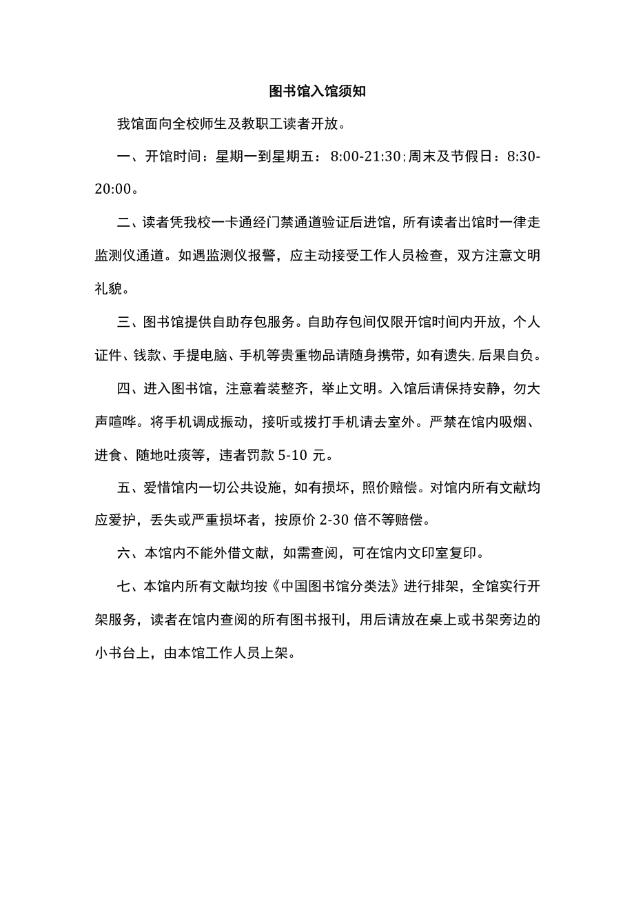 图书馆入馆须知.docx_第1页