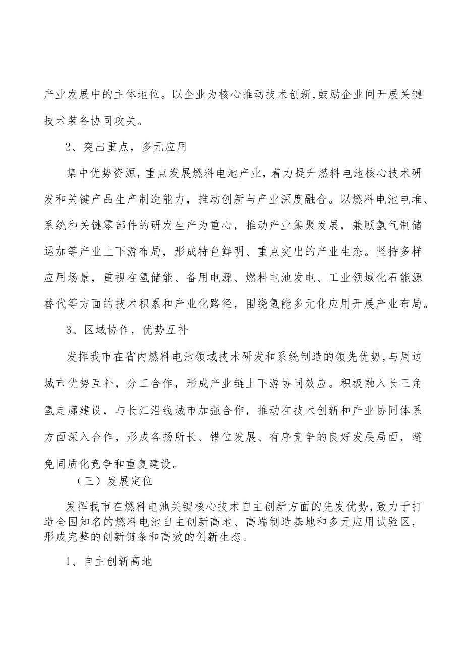 加快燃料电池汽车市场应用行动计划.docx_第3页