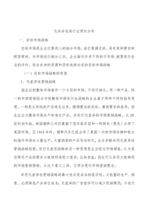 化妆品包装行业现状分析.docx