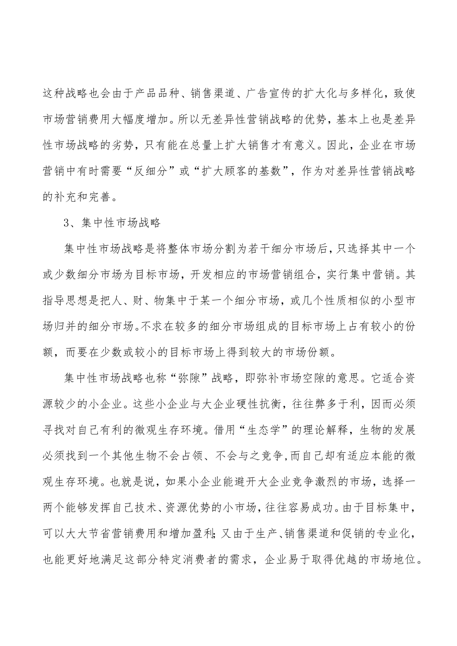化妆品包装行业现状分析.docx_第3页