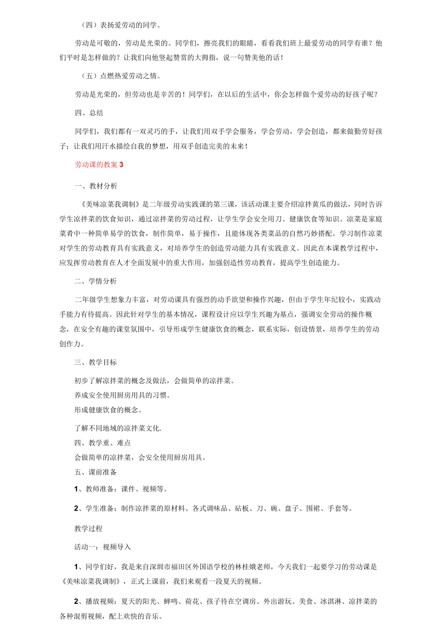 劳动课的教案（精选9篇）.docx_第3页