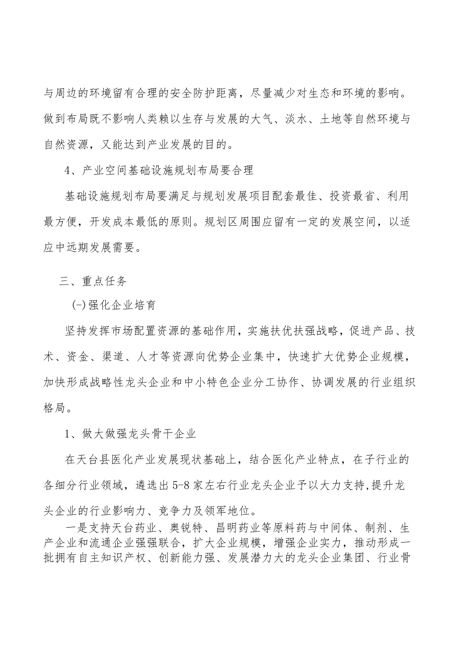 化工园区产业布局原则实施方案.docx_第2页