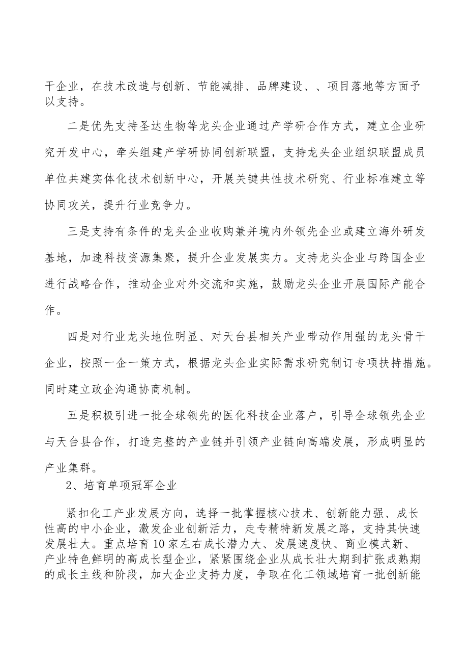 化工园区产业布局原则实施方案.docx_第3页