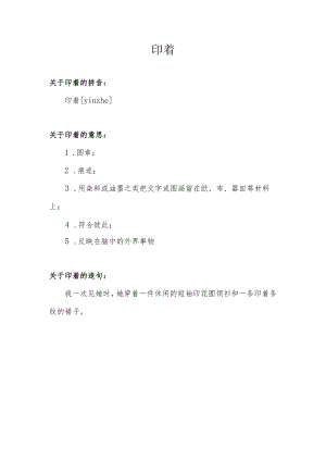 印着的拼音.docx