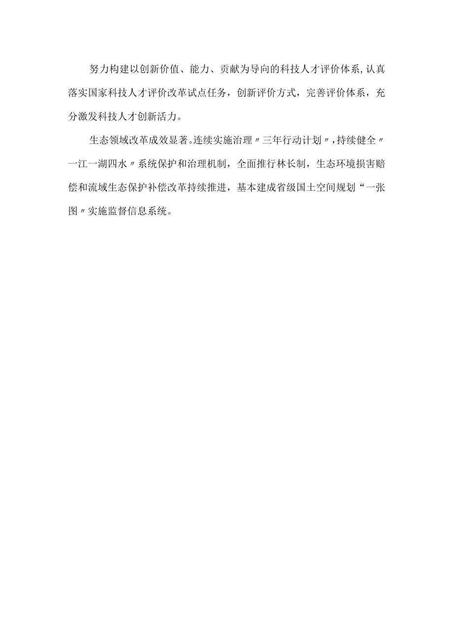 关于深化改革的申论开头.docx_第2页