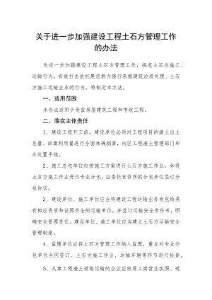 关于进一步加强建设工程土石方管理工作的办法.docx