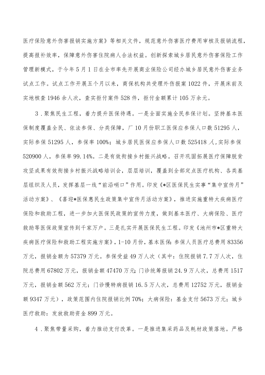 医保2022年工作总结及2023年工作计划.docx_第3页