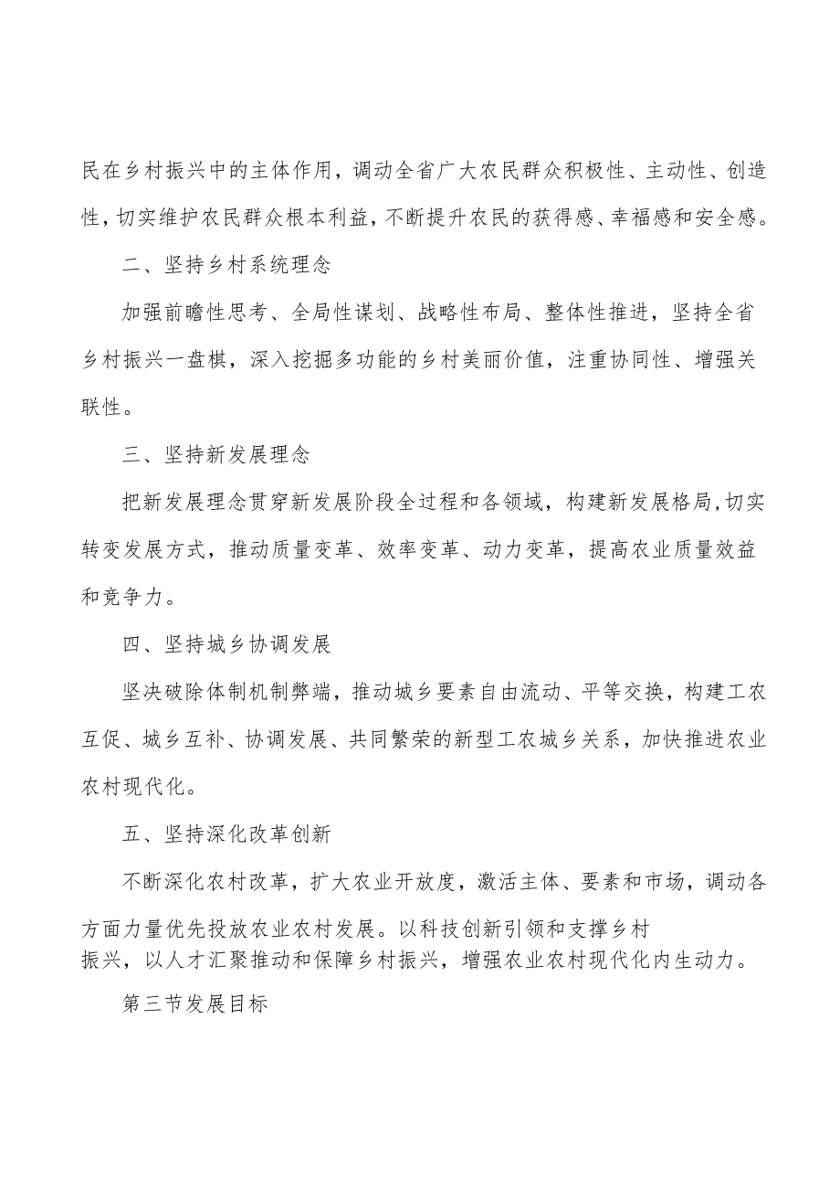 加快建设乡村物流体系实施方案.docx_第2页