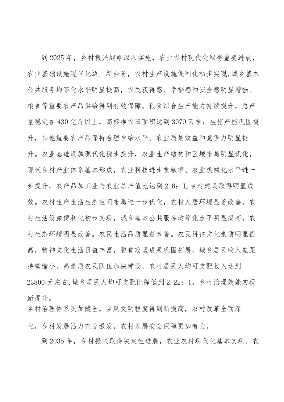 加快建设乡村物流体系实施方案.docx_第3页