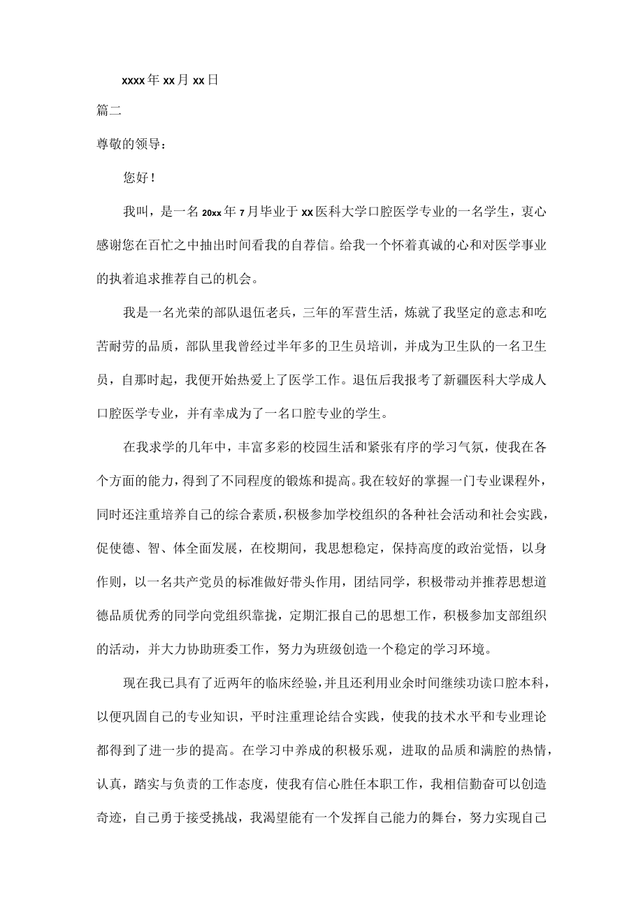 口腔医学专业求职信范文五篇.docx_第2页