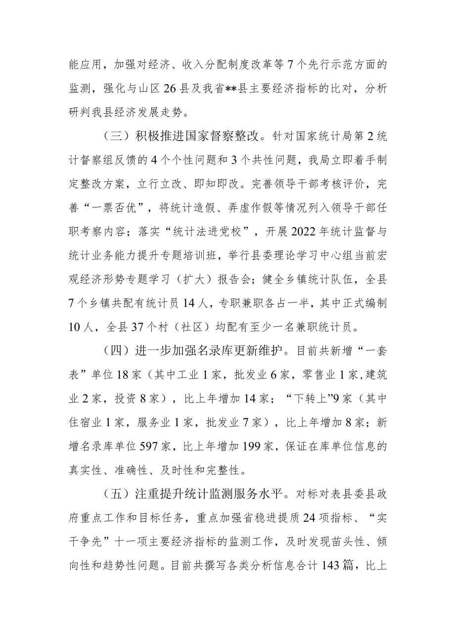 区、县统计局2022年工作总结及2023年工作思路.docx_第3页