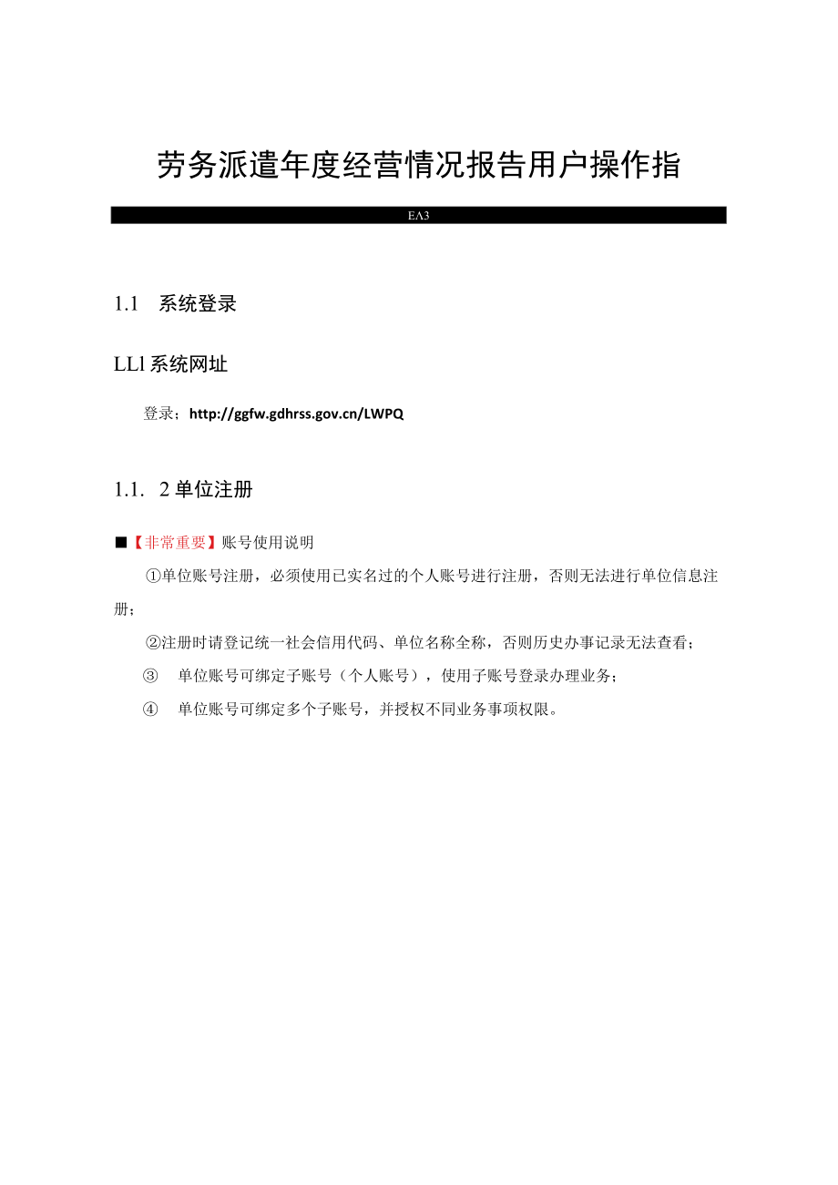 劳务派遣年度经营情况报告用户操作指南.docx_第1页