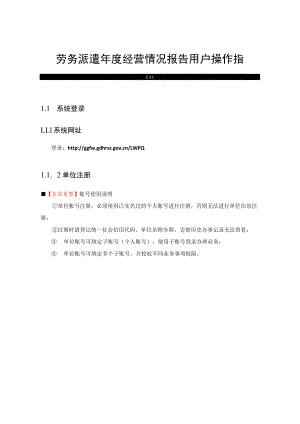 劳务派遣年度经营情况报告用户操作指南.docx