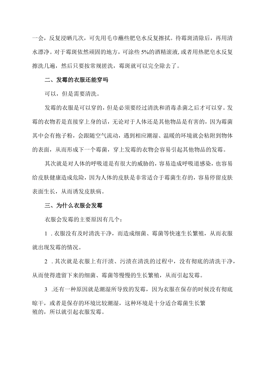 发霉的衣服用什么洗能洗掉.docx_第2页