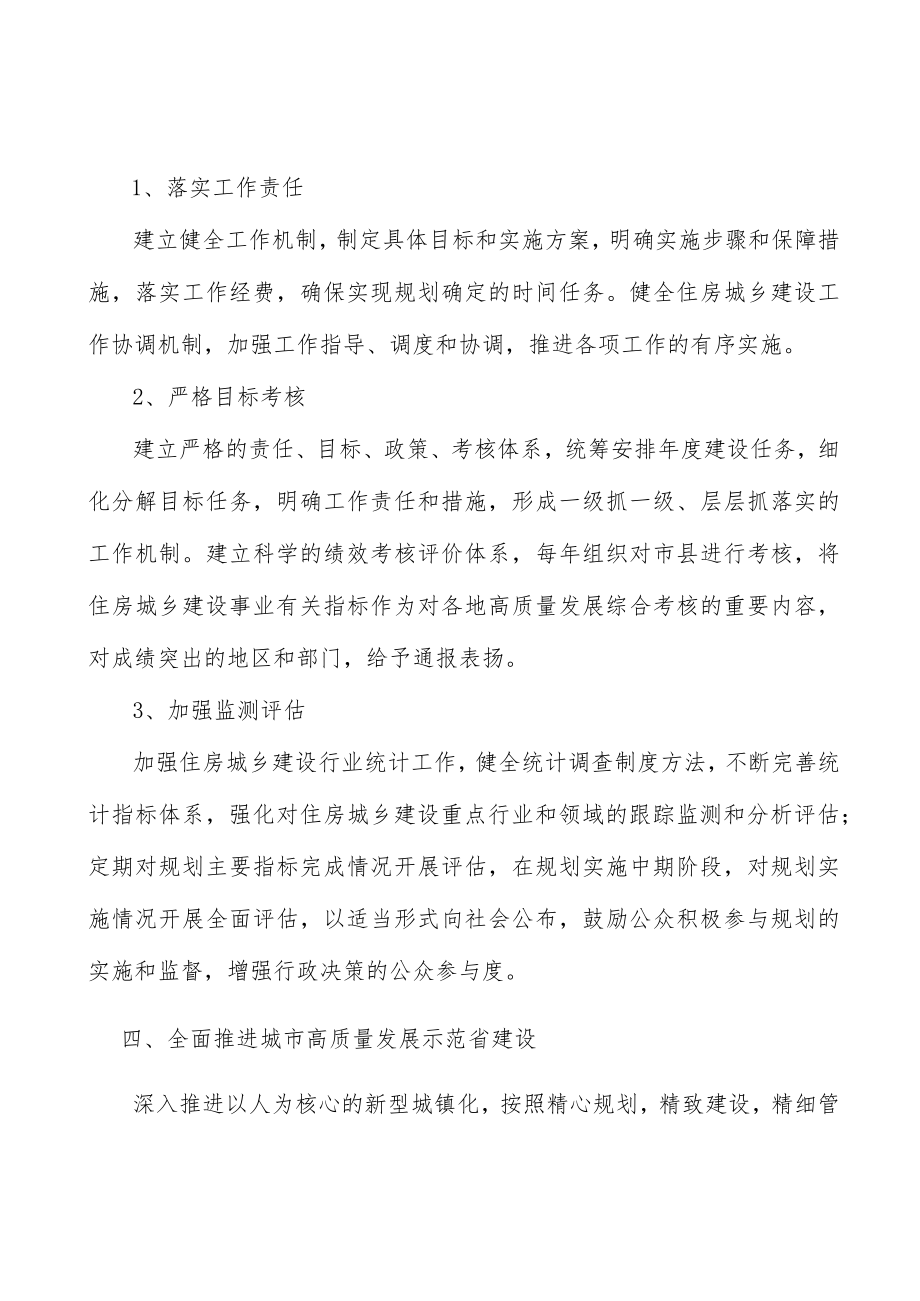 加快城市运行管理服务平台建设行动计划.docx_第2页