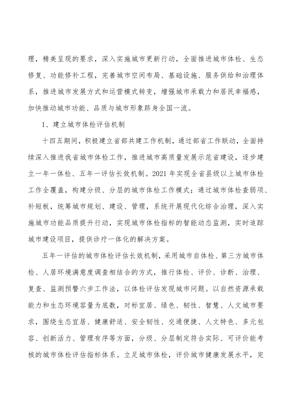 加快城市运行管理服务平台建设行动计划.docx_第3页