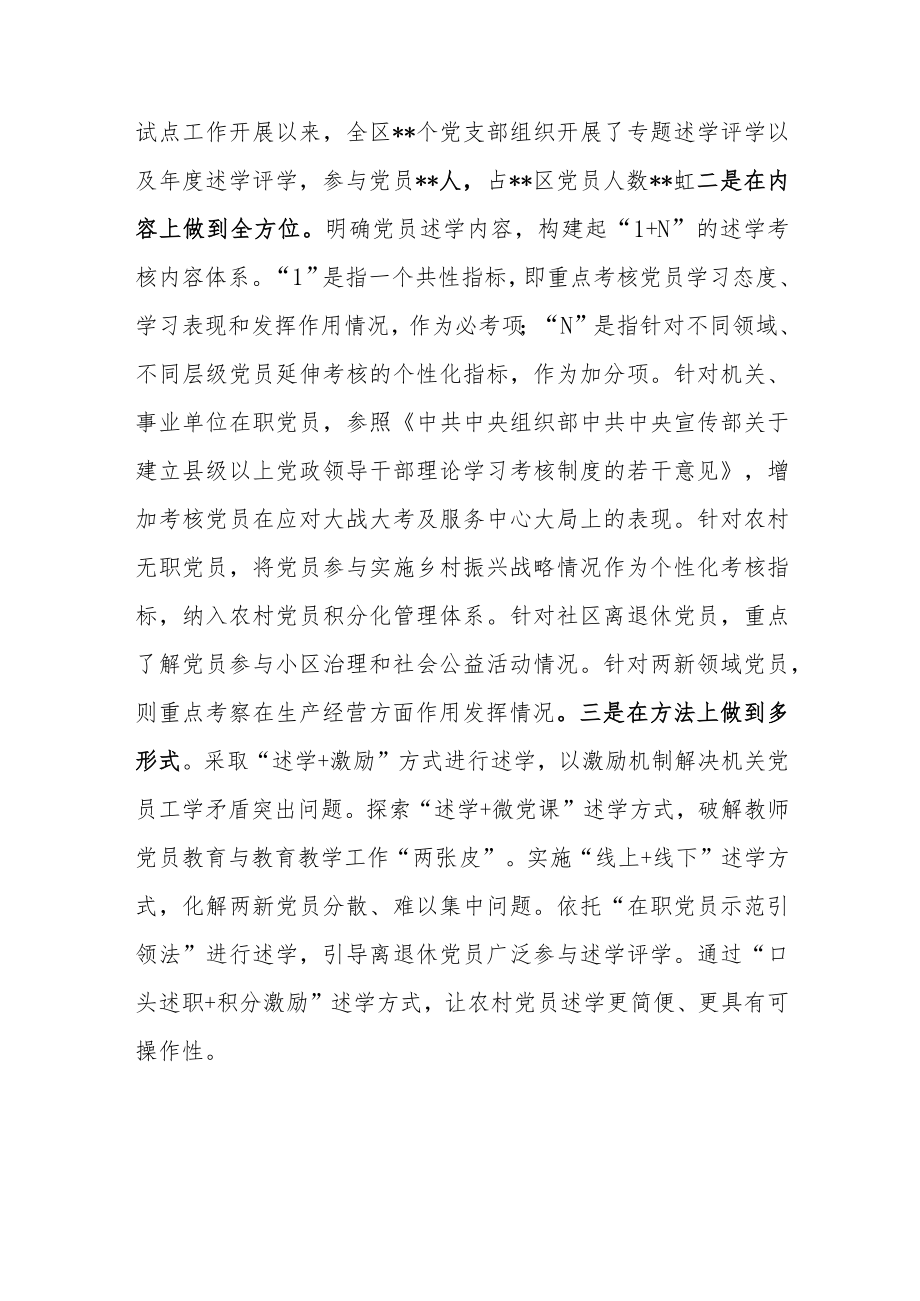 区开展党员教育述学评学工作总结(共二篇).docx_第3页