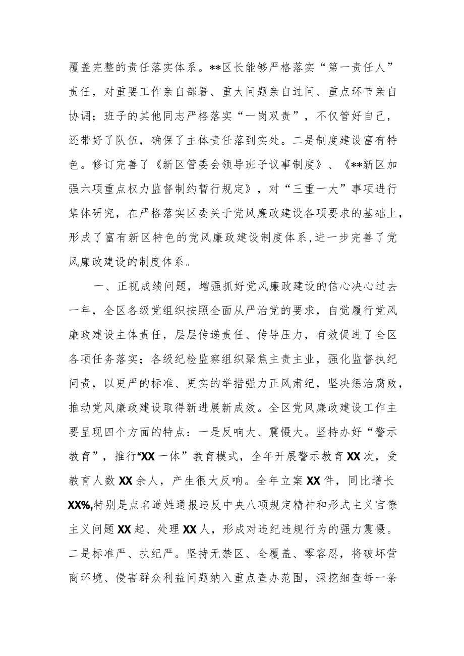 区委书记在新区落实党风廉政建设责任制检查考核汇报会上的讲话.docx_第2页