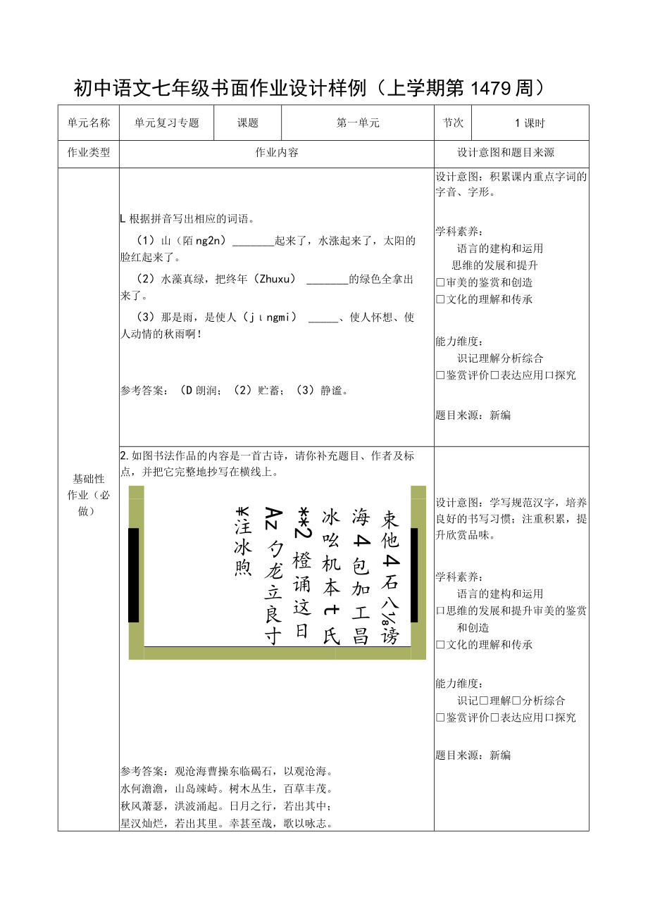 单元复习专题 第一单元.docx_第1页