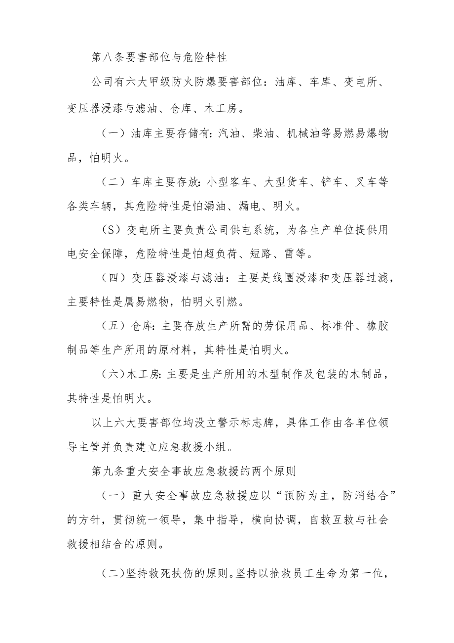 公司安全生产应急预案.docx_第3页