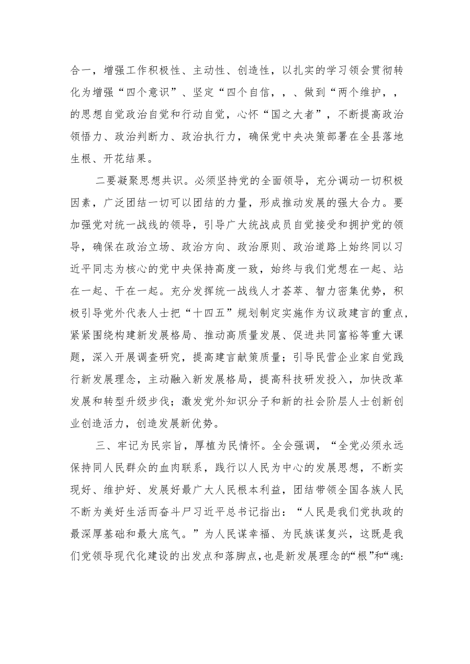 在县委中心组学习会上的发言.docx_第2页