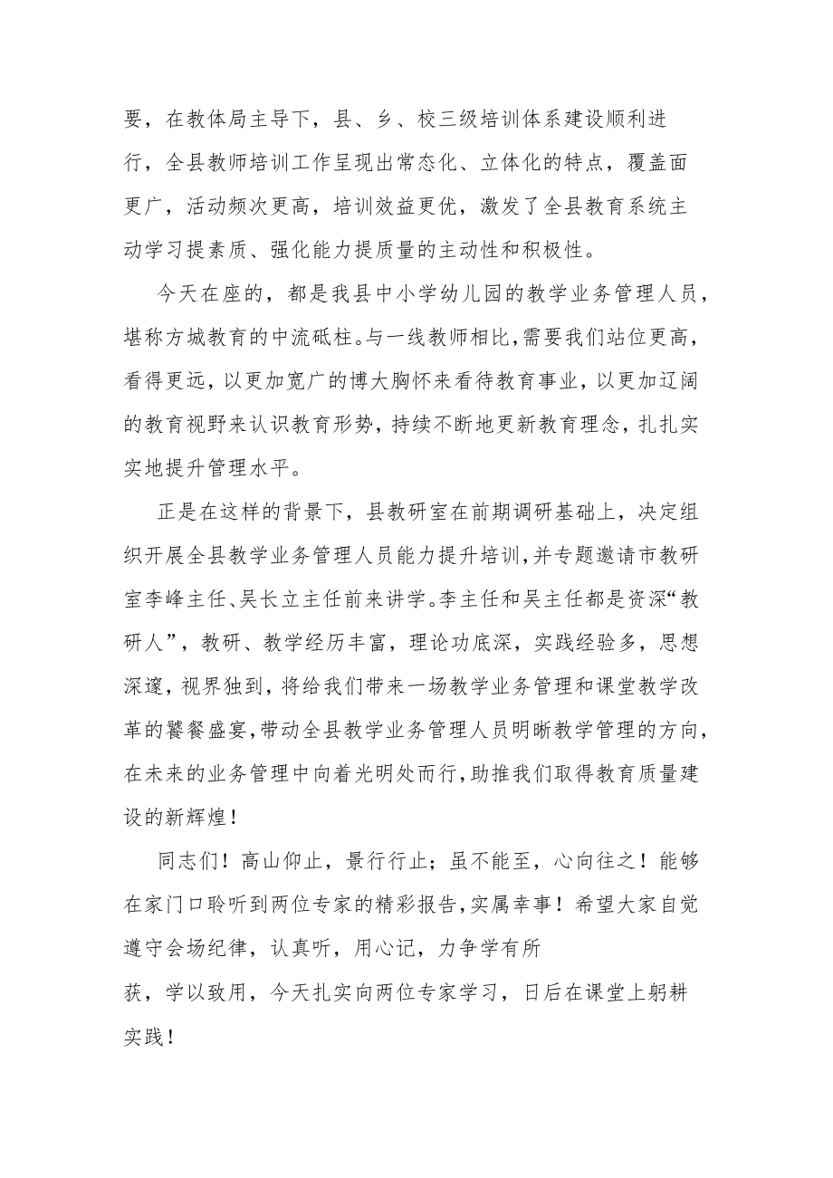 在2022年业务管理人员培训会上的讲话.docx_第2页