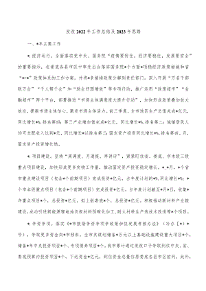 发改2022年工作总结及2023年思路.docx