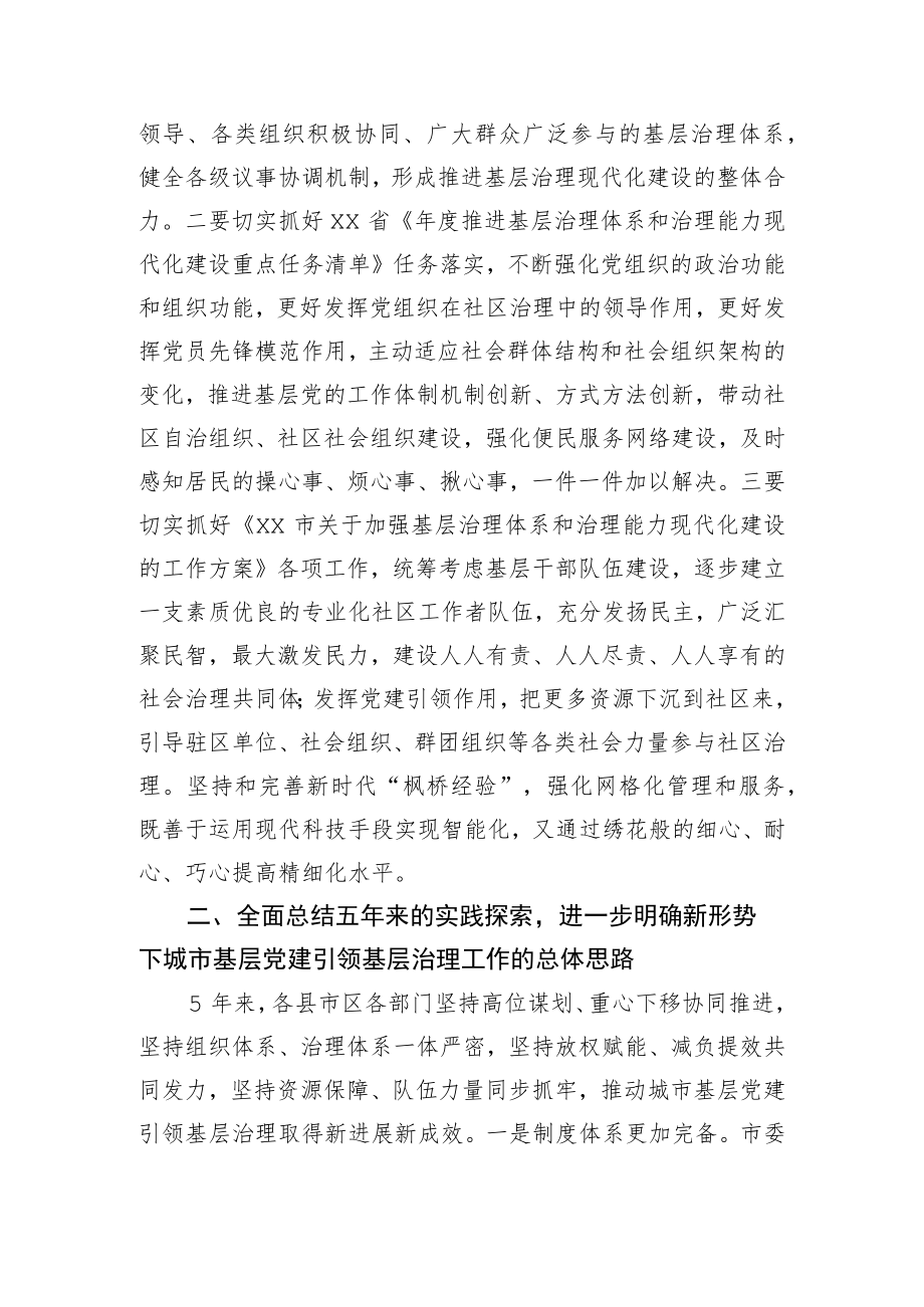在城市基层党建引领基层治理工作会议上的讲话.docx_第2页