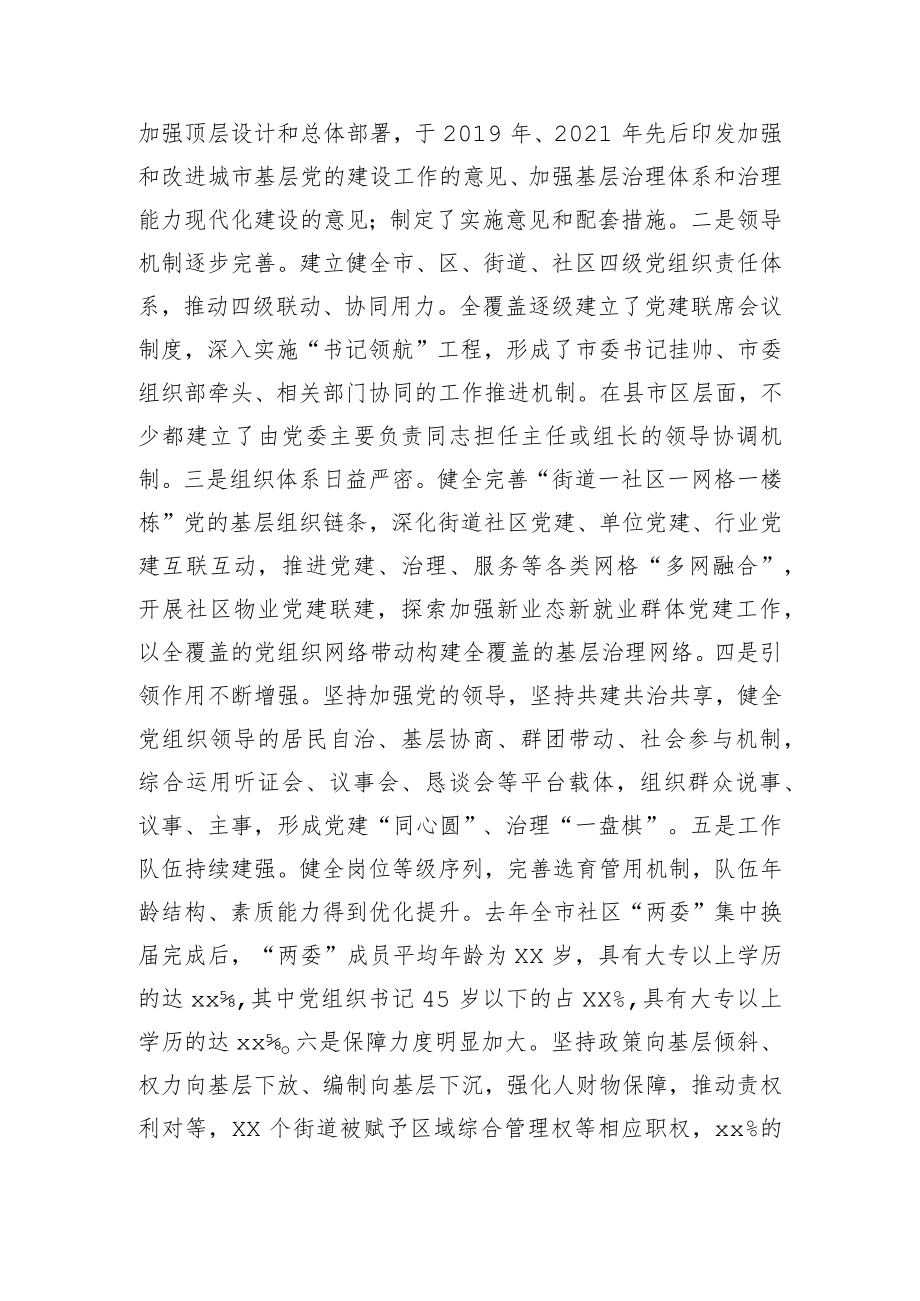 在城市基层党建引领基层治理工作会议上的讲话.docx_第3页
