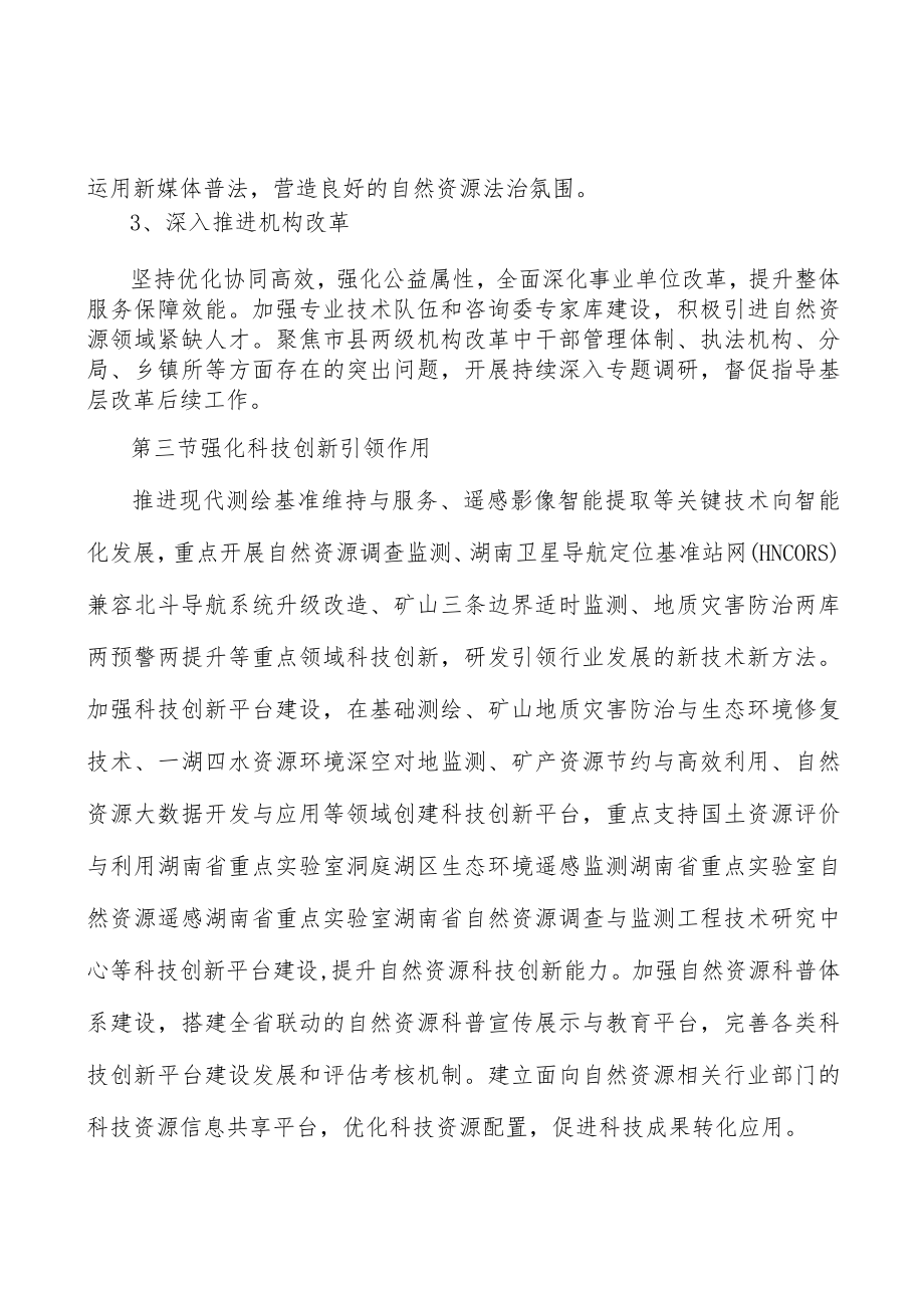 合理设置矿业权行动计划.docx_第3页