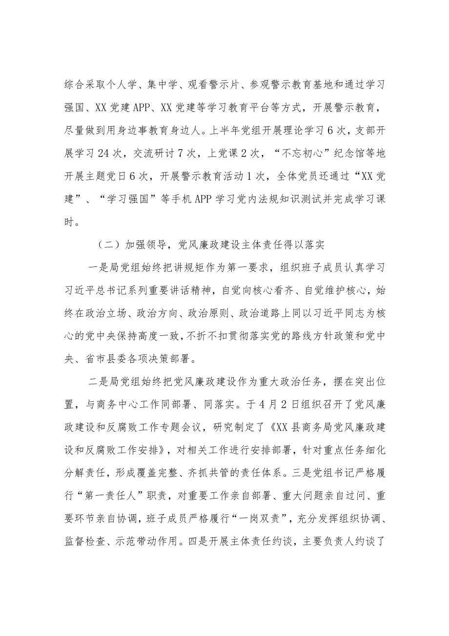 商务局党组2020年上半年党风廉政建设和反腐败工作情况汇报.docx_第2页