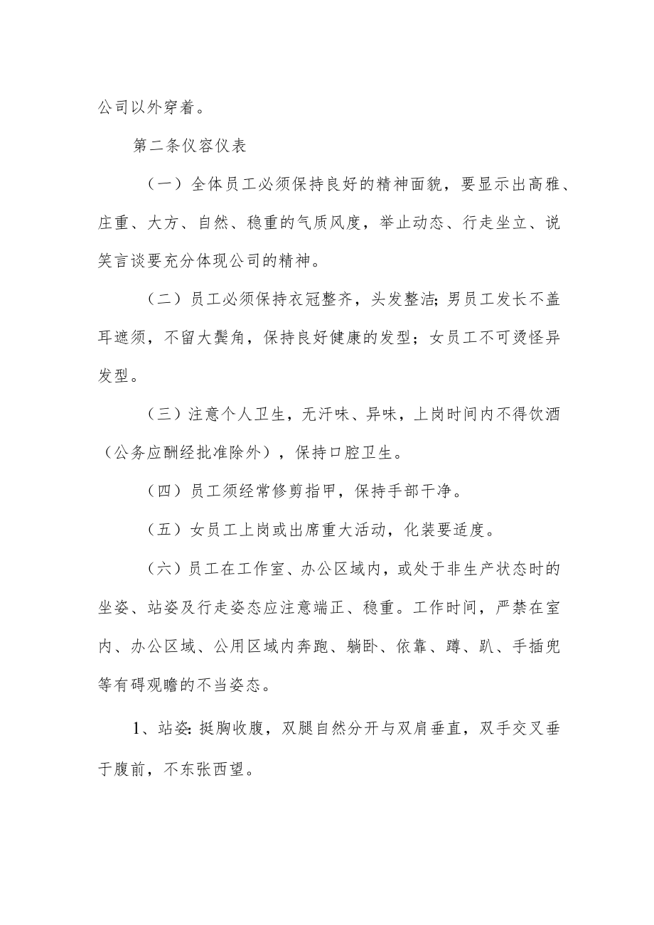 公司礼仪、仪容、仪表管理规定.docx_第2页
