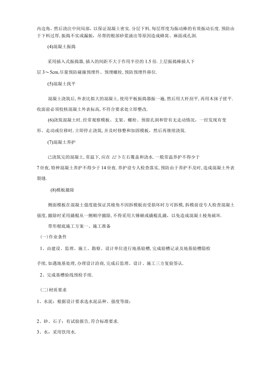 地基与基础工程施工方法与技术措施.docx_第2页