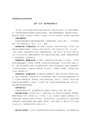 共同缔造活动经验交流材料.docx