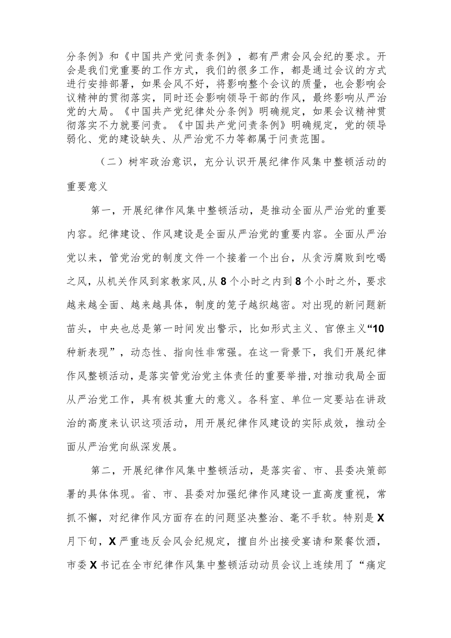 在全市严肃会风会纪会议上的讲话.docx_第2页