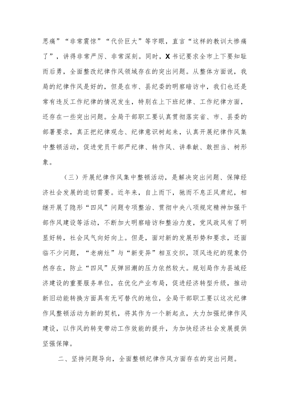 在全市严肃会风会纪会议上的讲话.docx_第3页