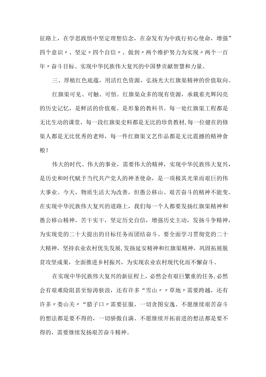 发扬延安精神和红旗渠精神.docx_第3页