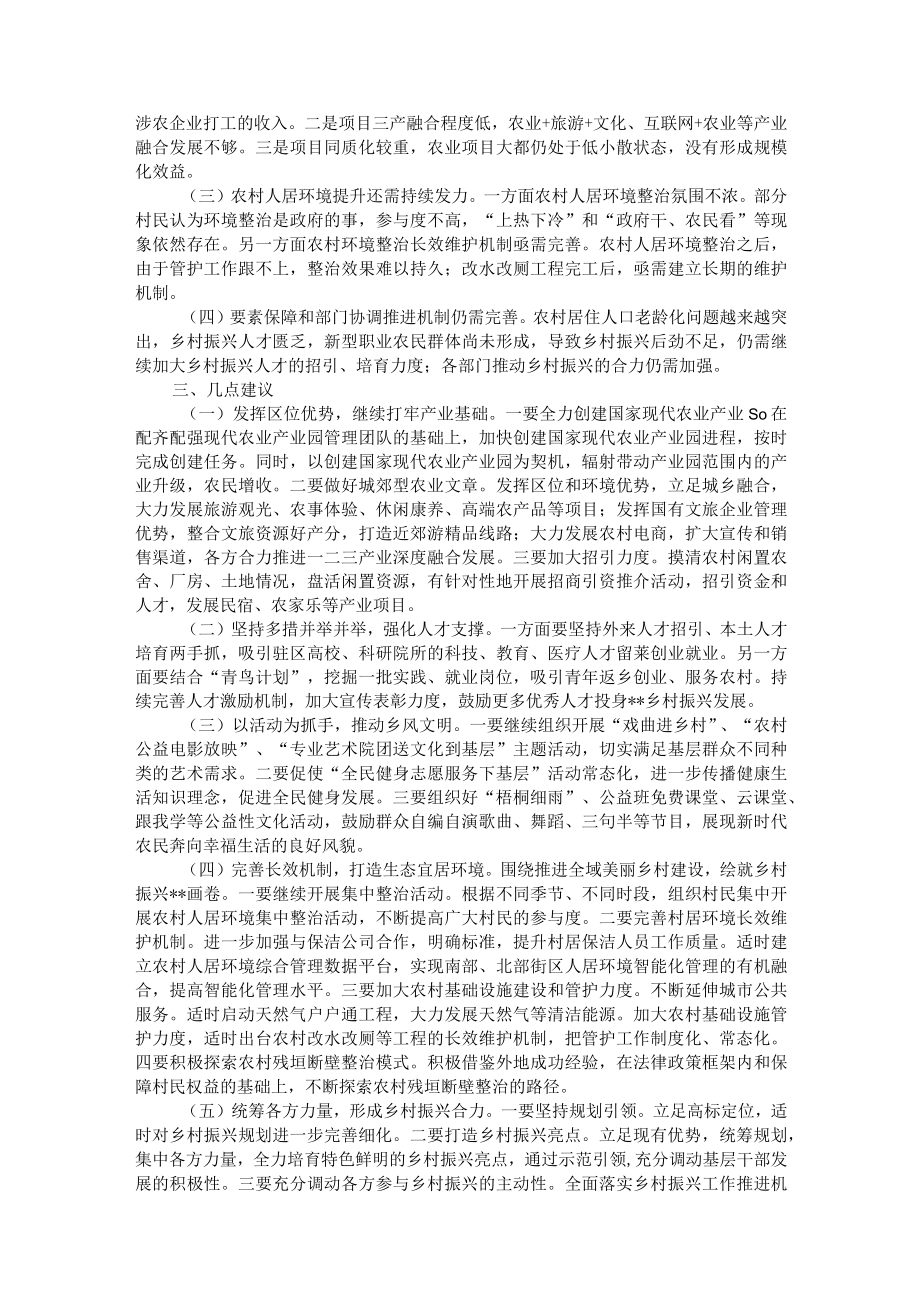 关于全区乡村振兴战略规划实施情况的调研报告.docx_第2页