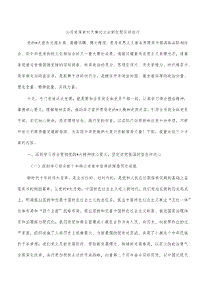 公司党课新时代建功立业新征程引领前行.docx