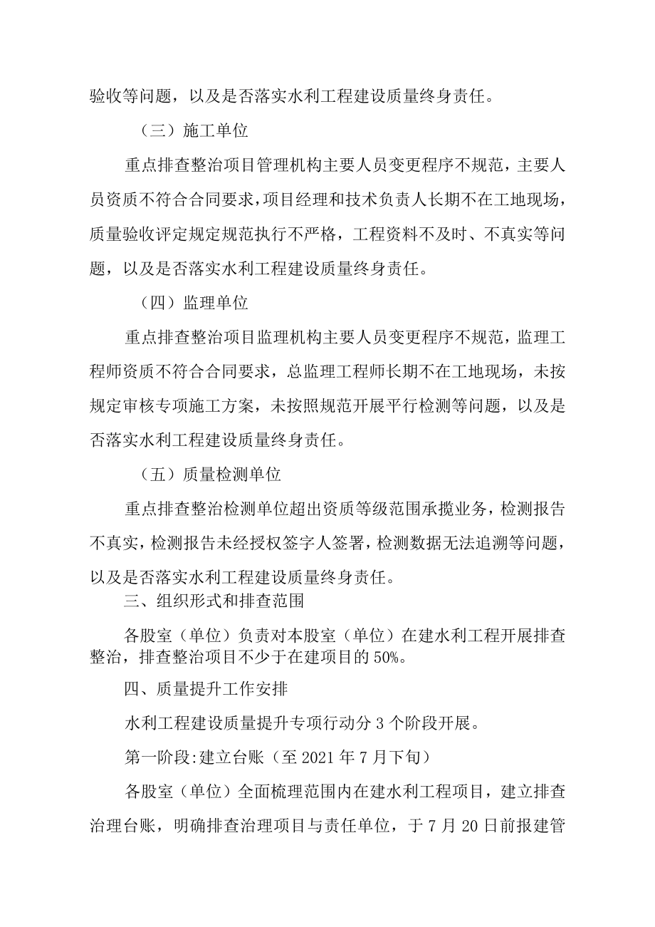 关于工程建设质量提升专项行动的实施方案.docx_第2页