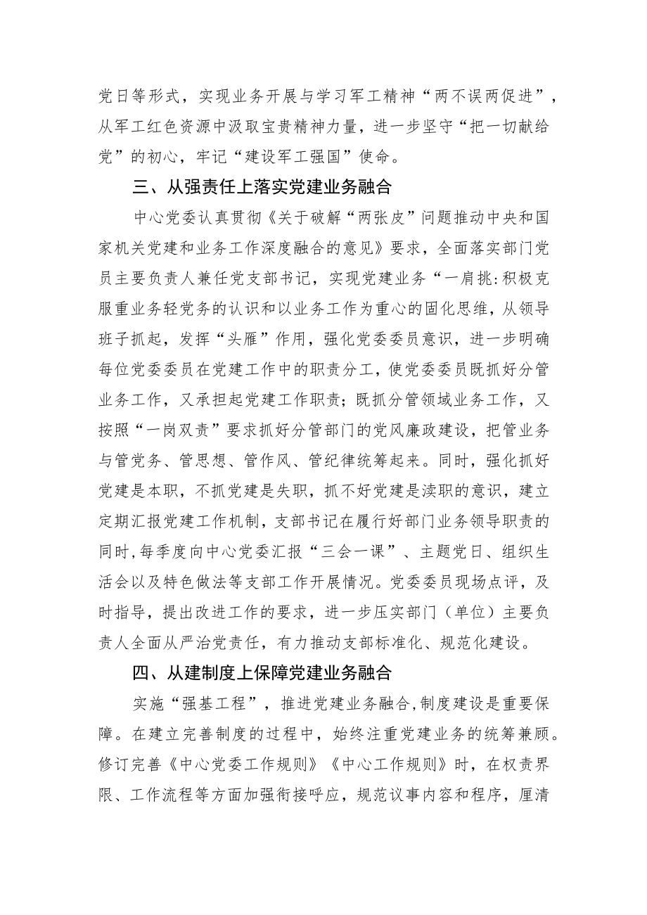 四轮驱动推进党建业务融合.docx_第3页
