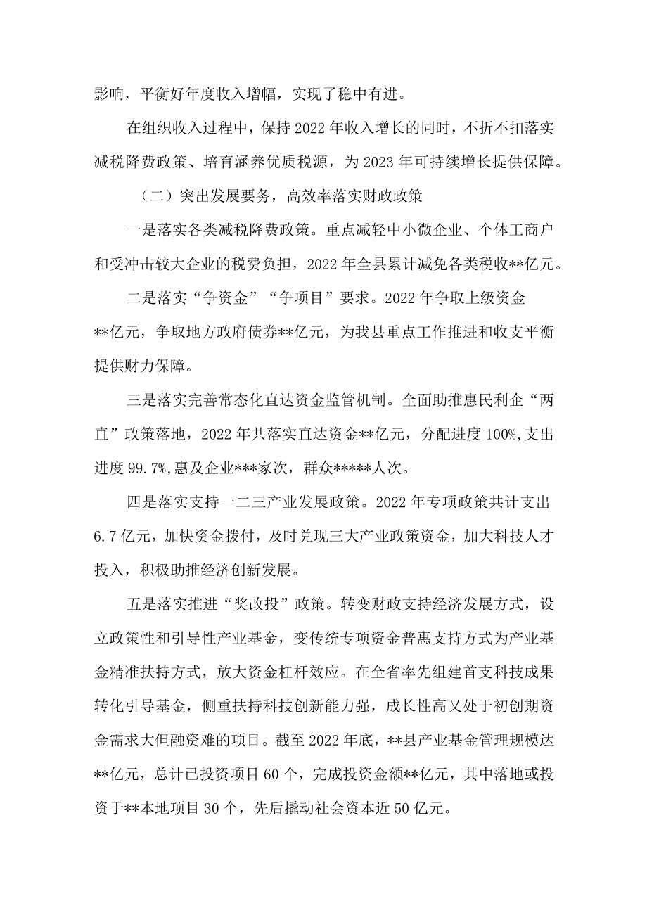 县财政局2022年工作总结和2023年工作计划.docx_第2页