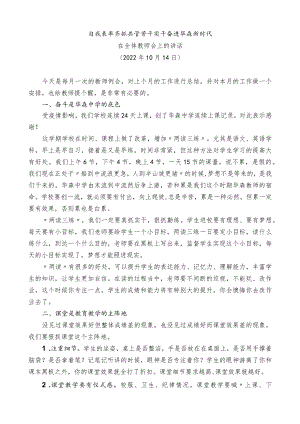 在全体教师会上的讲话.docx