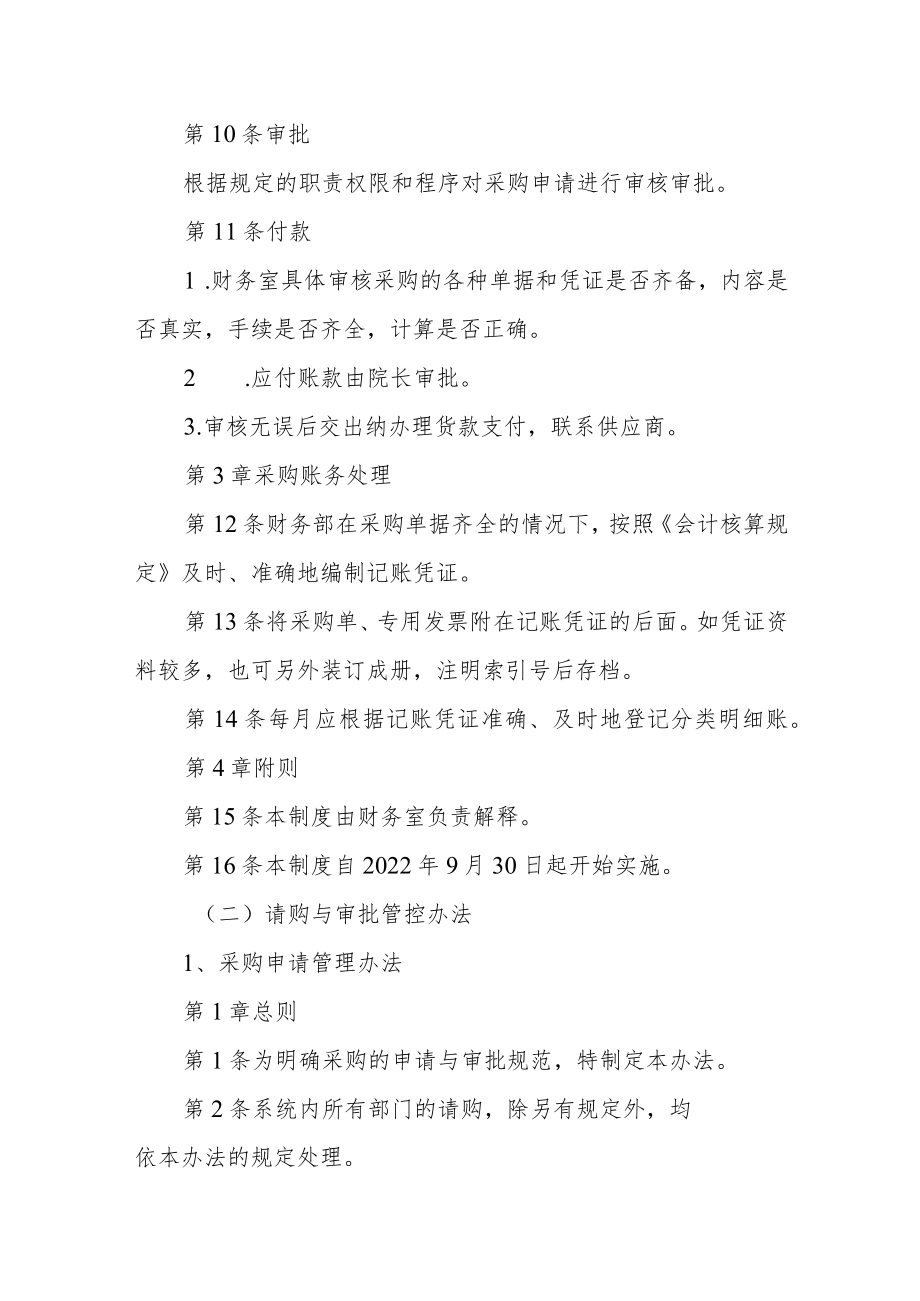 卫生院招标采购管理制度.docx_第3页