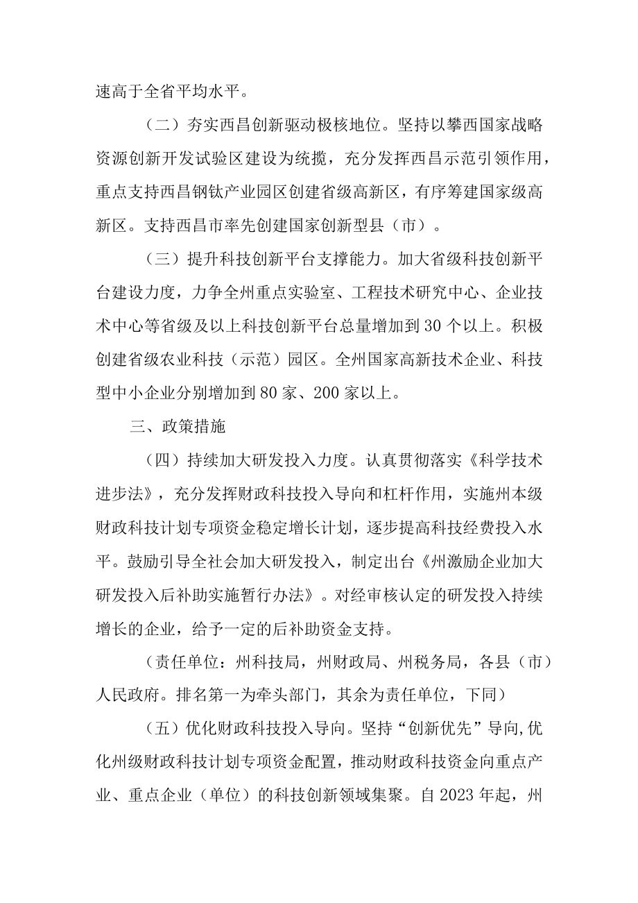 关于进一步支持科技创新的指导意见.docx_第2页