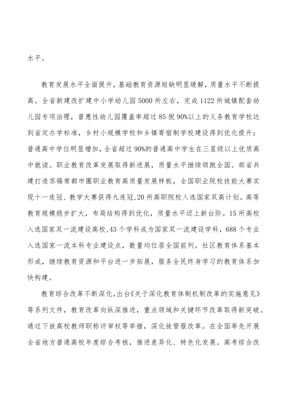 加快智慧教育建设实施方案.docx_第2页