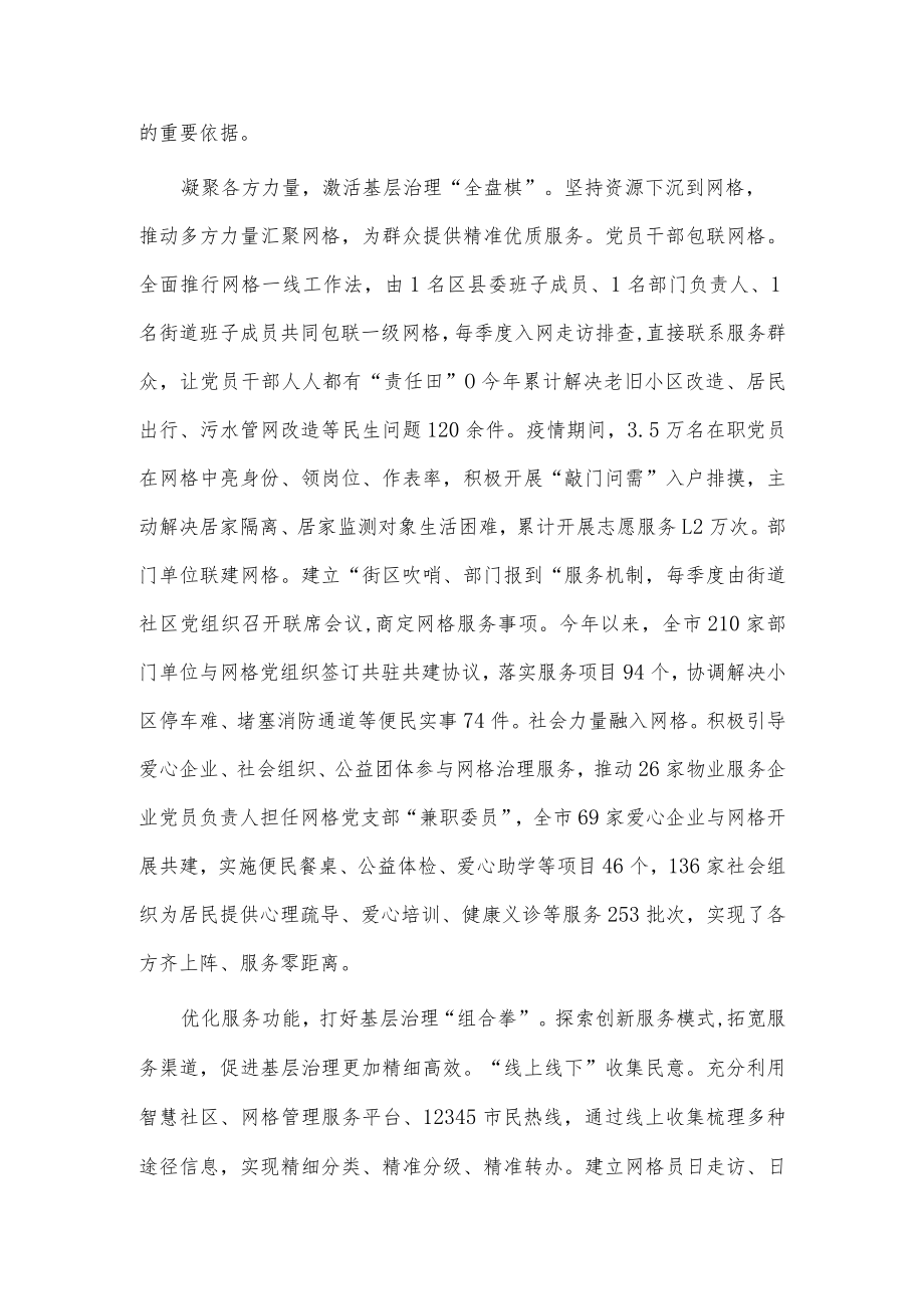 在基层党建引领网格治理座谈会上的发言.docx_第2页